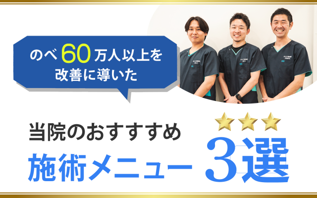 のべ60万人以上を改善に導いた「さいとう接骨院グループ」の圧倒的な強みとは？