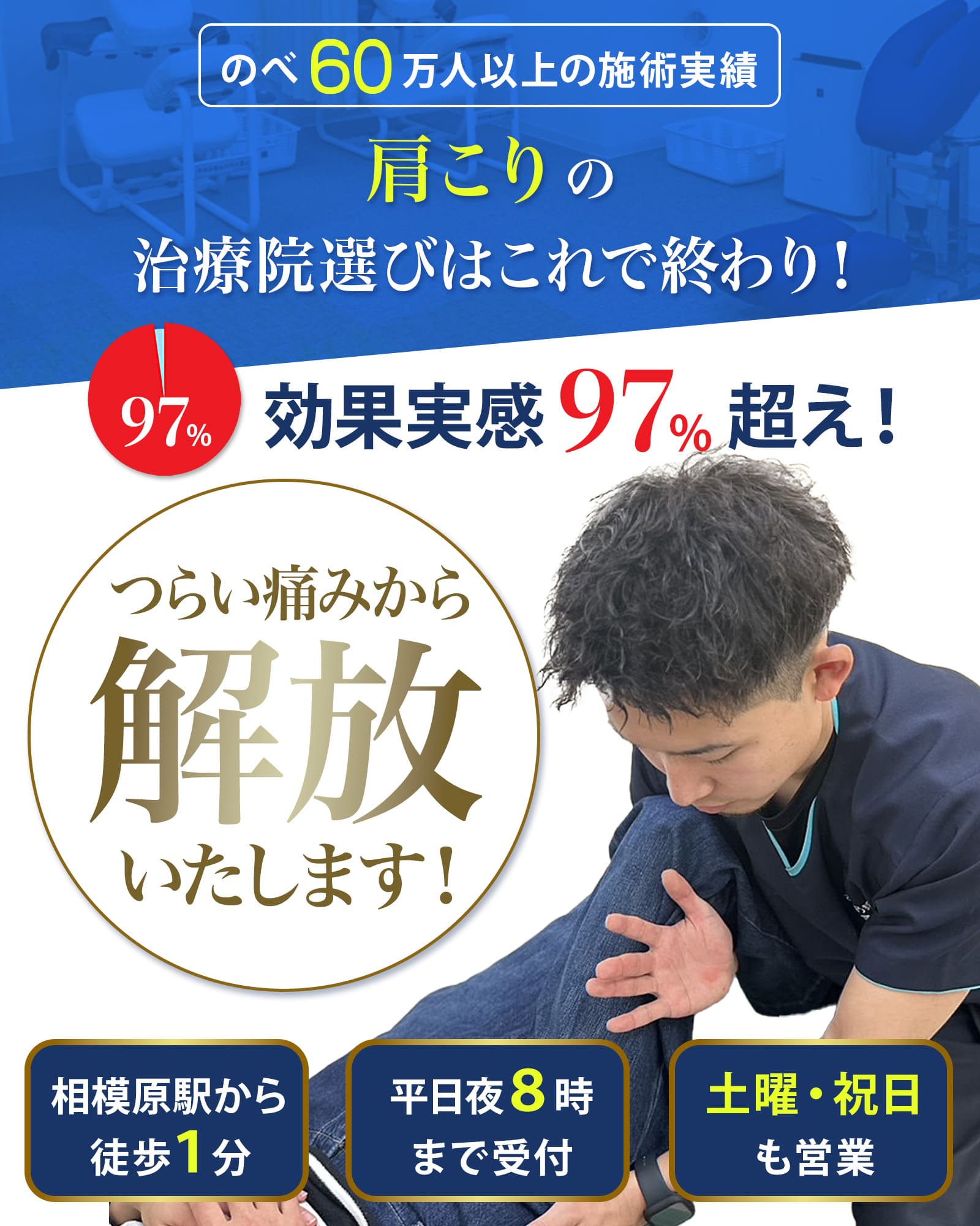 肩こりのお悩みから解放いたします！