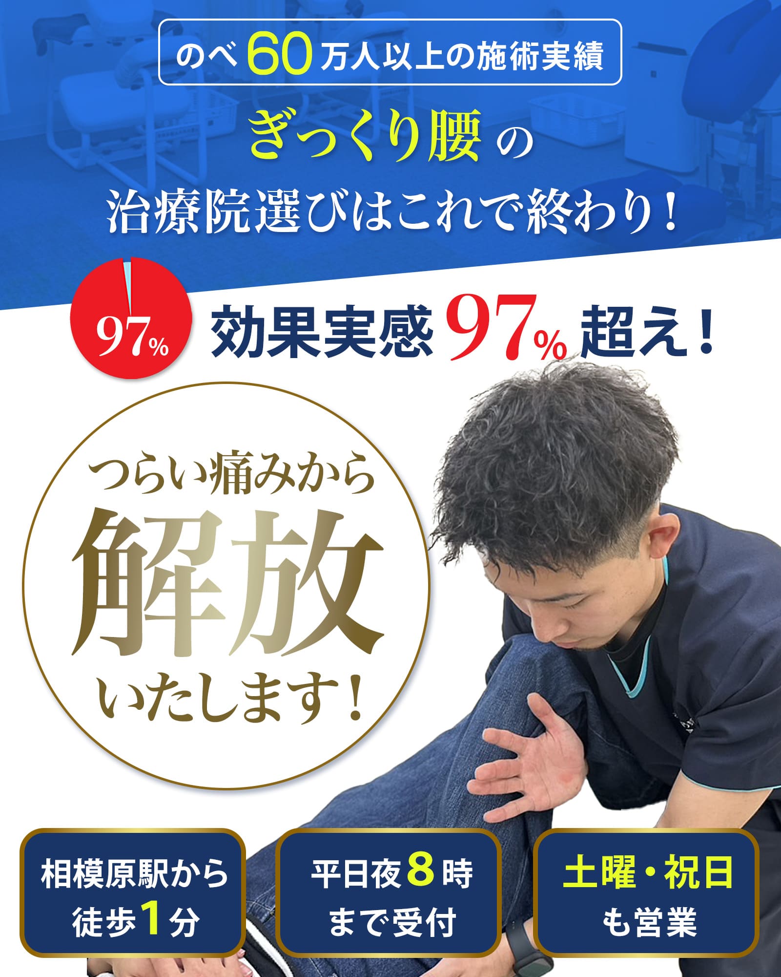 ツライぎっくり腰から解放いたします！