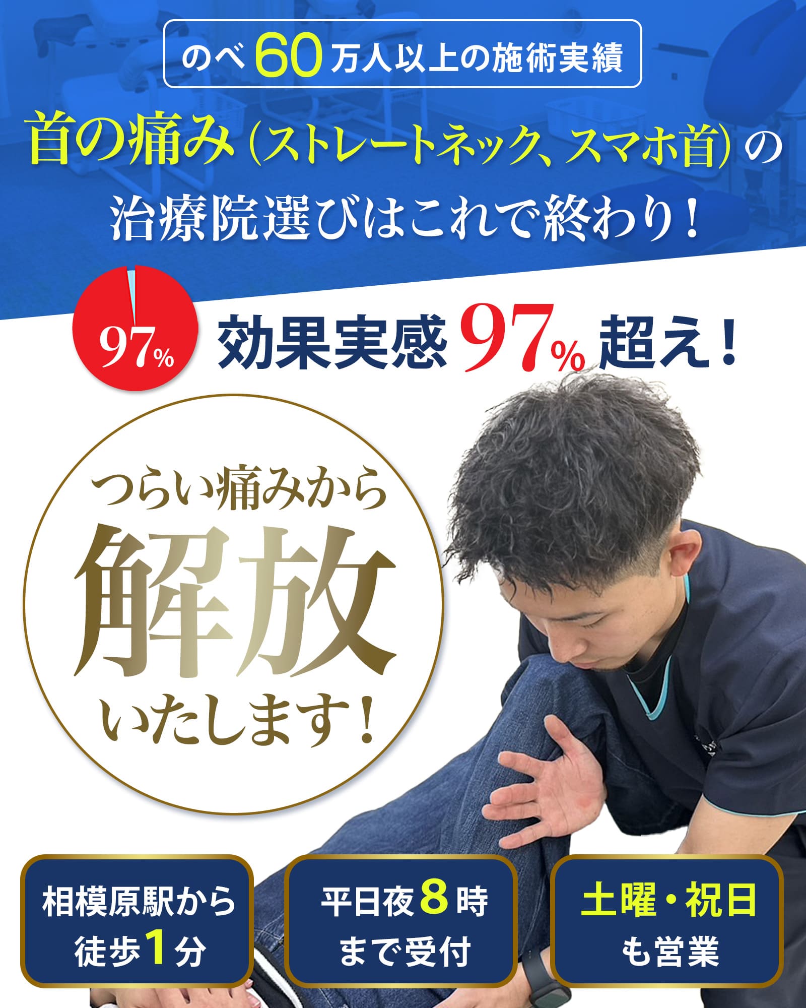 首の痛み（ストレートネック、スマホ首）のお悩みから解放いたします！