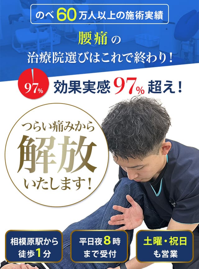 腰痛のお悩みから解放いたします！