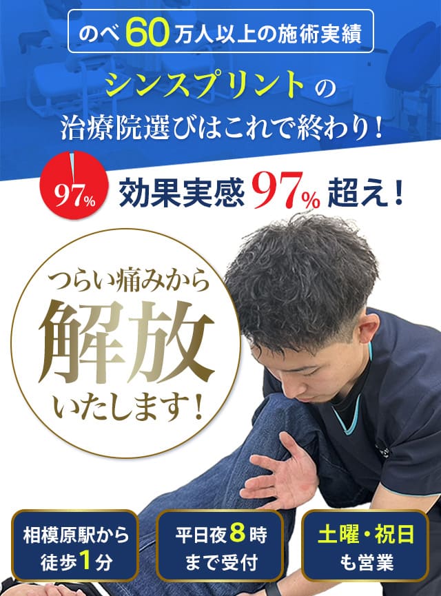 シンスプリントのツライ痛みから解放いたします！