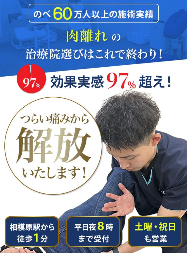 肉離れのツライ痛みから解放いたします！