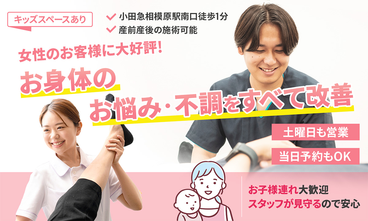 女性のお客様に大好評!お身体のお悩み・不調を全て改善