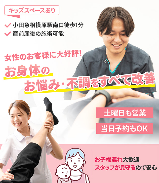 女性のお客様に大好評!お身体のお悩み・不調を全て改善